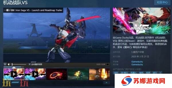 机动战队系列新作《机动战队VS》现已正式发售