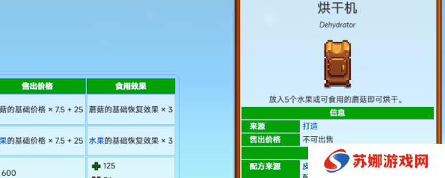 《星露谷物语》烘干机配方获得方法介绍