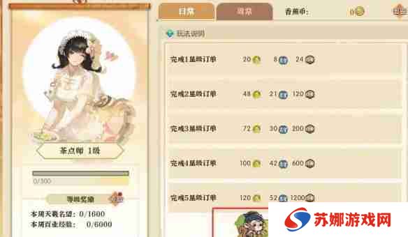 逆水寒手游茶点师身份坐骑怎么获取 茶点师身份坐骑获得方法
