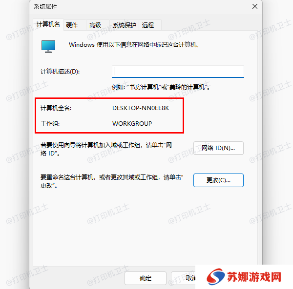 确保共享设备处于同一工作组