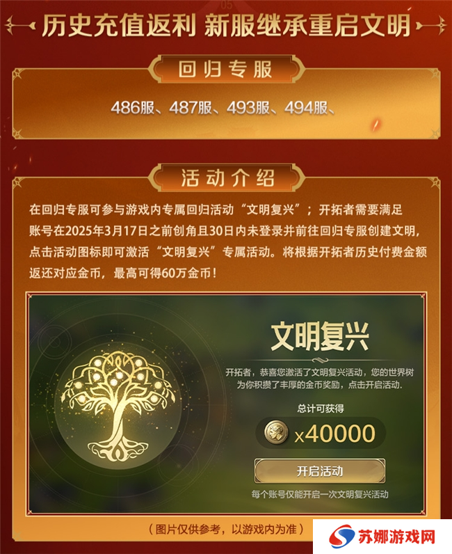 刘秀真能召唤陨石了？《世界启元》新纪元有多“烧”？