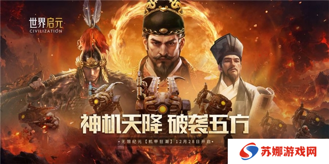 刘秀真能召唤陨石了？《世界启元》新纪元有多“烧”？