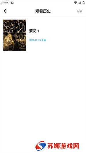 观看历史3