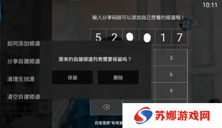 自建频道2