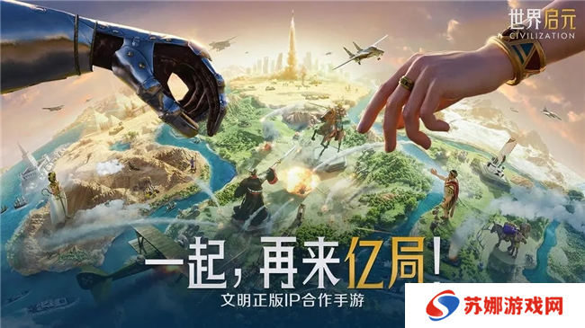 刘秀真能召唤陨石了？《世界启元》新纪元有多“烧”？