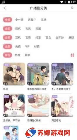 广播剧mp3免费下载