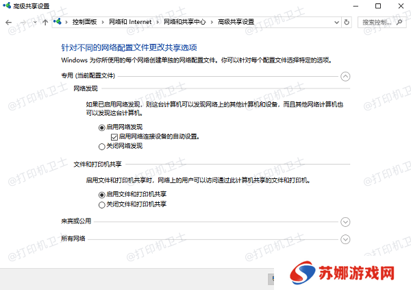 检查并启用网络发现和文件打印共享
