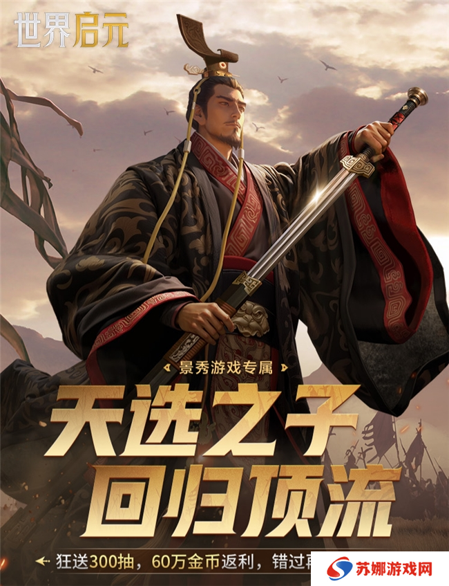刘秀真能召唤陨石了？《世界启元》新纪元有多“烧”？