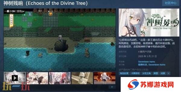 百合卡牌RPG《神树残响》现已正式发售
