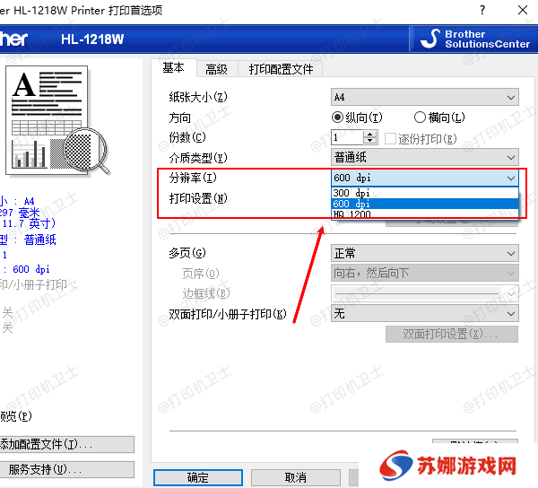 调整打印分辨率