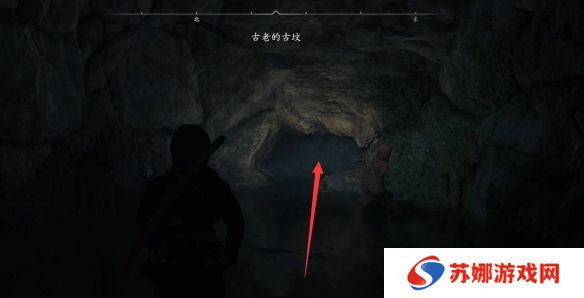 刺客信条影古老的古坟在哪里