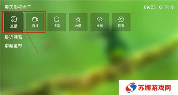 春天影视盒子截图