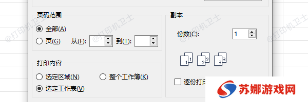选择“仅打印含数据的页面”