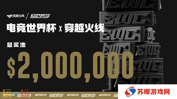 CF穿越火线2025年电竞世界杯席位及奖金出炉！共计16支顶尖战队！