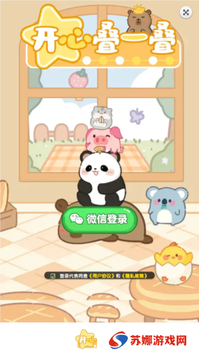开心叠一叠