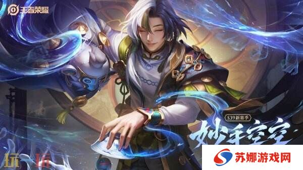 王者荣耀S39新赛季即将上线！新版本【妙手空空】免费福利来袭！