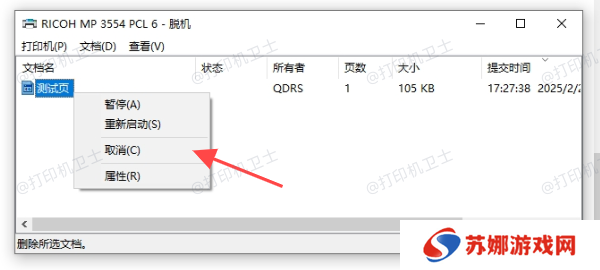 检查打印队列