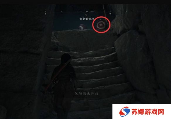 刺客信条影古老的古坟在哪里