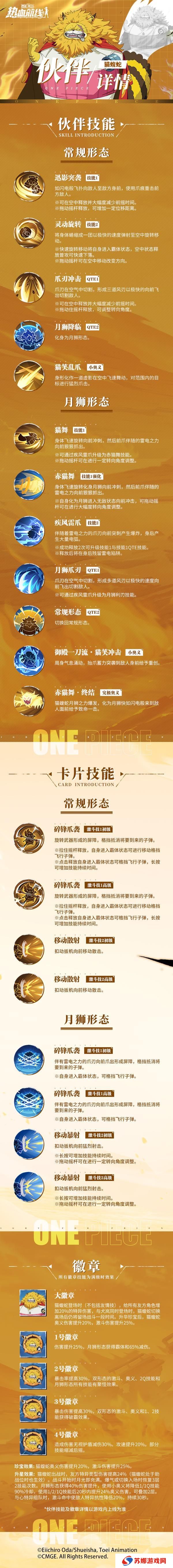 《航海王热血航线》猫猫爪发动袭击！猫蝮蛇伙伴技能详情