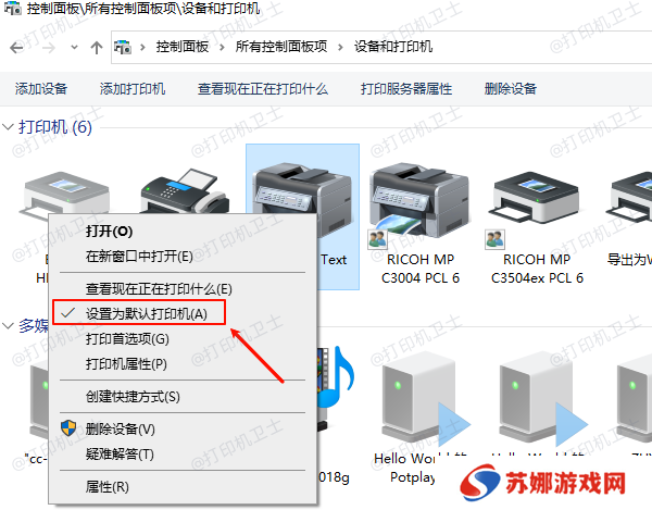 设置为默认打印机