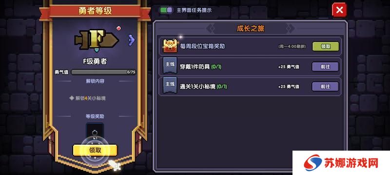 我的勇者