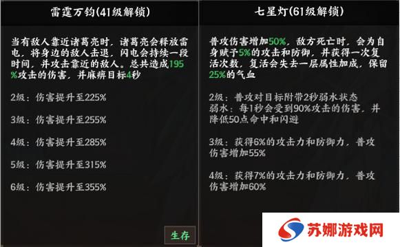 《征服与荣耀》 武将介绍之神机妙算-诸葛亮篇