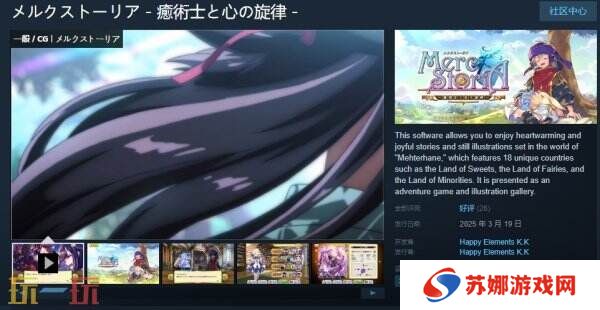《Merc Storia -心灵的治愈者和旋律-》现已免费推出