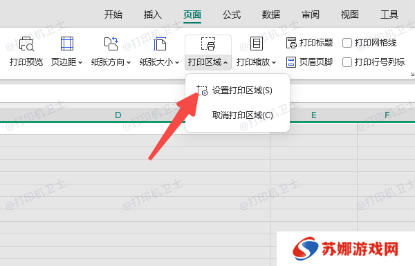 设置打印区域