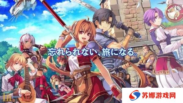 《空之轨迹 the 1st》最新中文版宣传短片预告公布