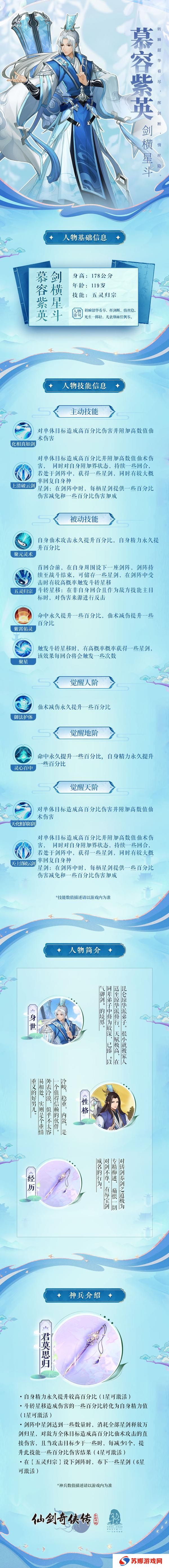 【人物介绍】慕容紫英·剑横星斗—转瞬韶华看尽，挥剑断，情丝隐
