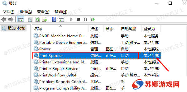 重启PrintSpooler服务