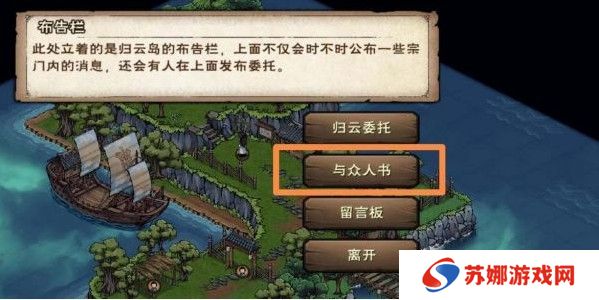 《烟雨江湖》归云岛岛主亲令任务攻略