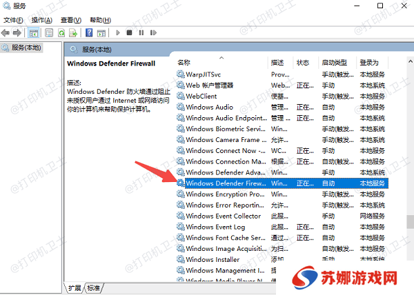 开启 Windows 防火墙