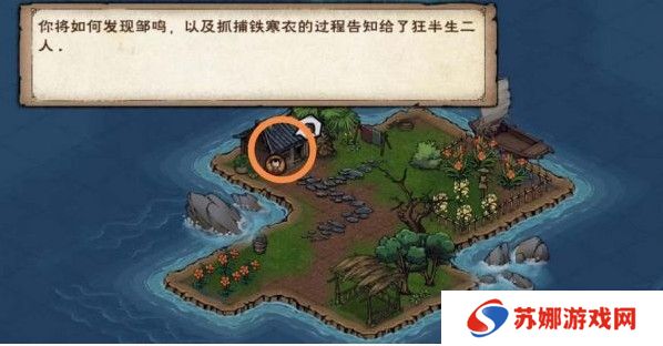 《烟雨江湖》归云岛岛主亲令任务攻略