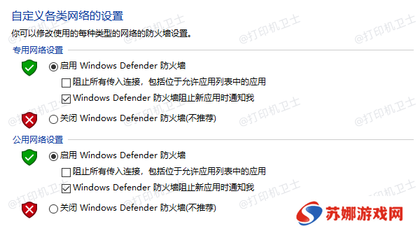 启用 Windows Defender 防火墙