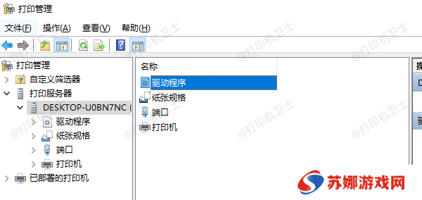 使用打印管理工具