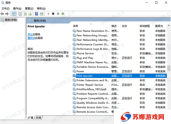 检查“打印机服务”是否开启