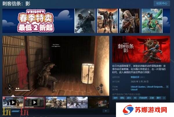 育碧《刺客信条：影》现已正式发售 国区售价348元