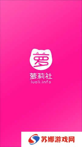 萝莉社手机版