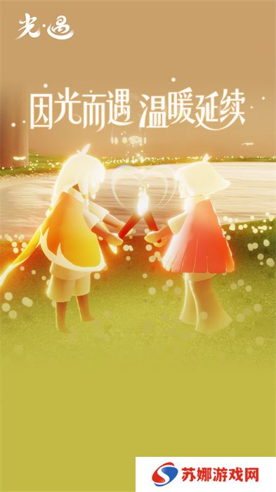 sky光遇安卓版
