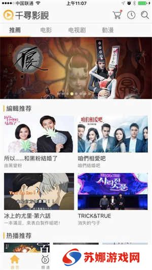 千寻影视安卓版 第2张图片