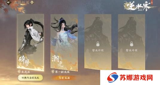 逆水寒手游流派扩展规则是什么