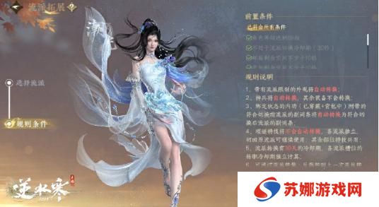 逆水寒手游流派扩展规则是什么