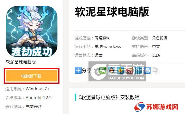  软泥星球电脑版下载