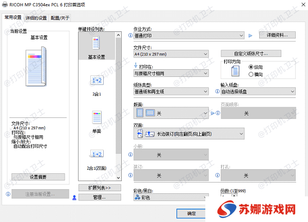 设置打印机为连续打印模式