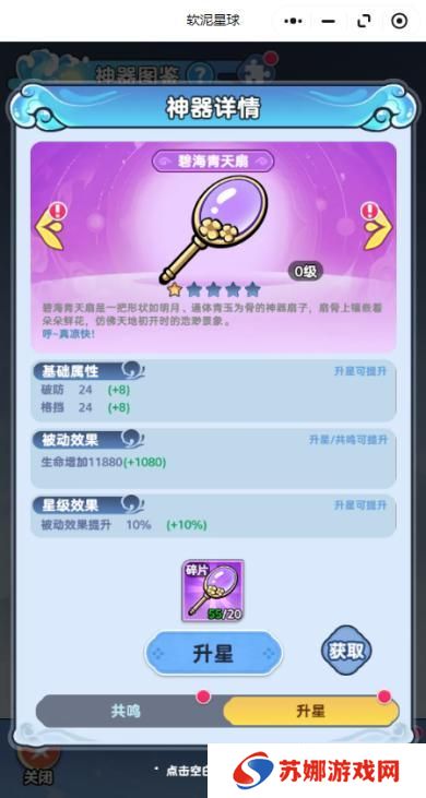 软泥星球法宝神器获取&养成攻略