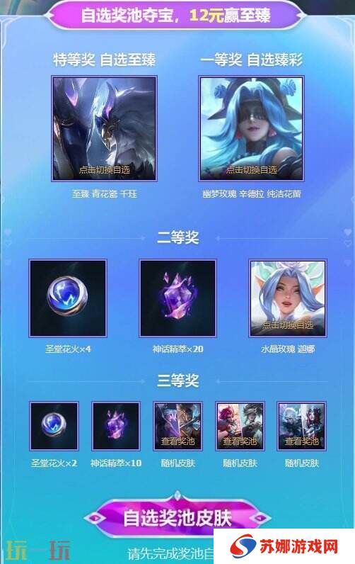 LOL英雄联盟幽梦玫瑰的纯洁花蕾活动上线！限定皮肤领取活动入口分享！