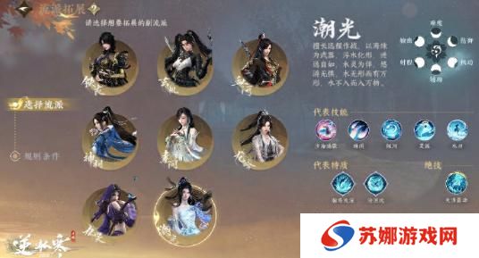 逆水寒手游流派扩展规则是什么