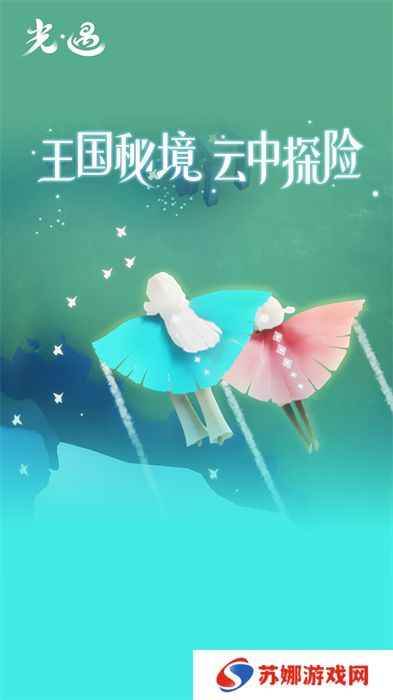 sky光遇安卓版