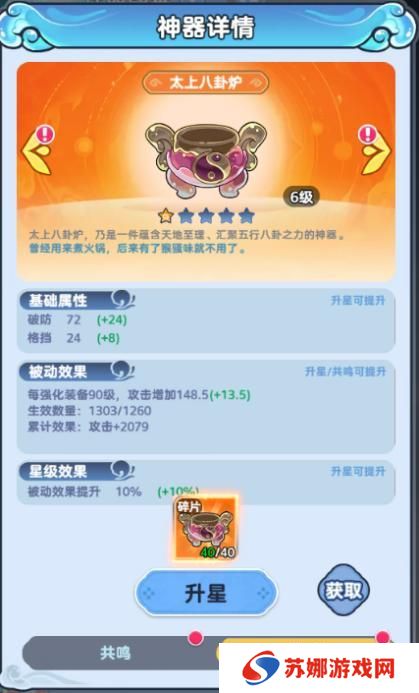 软泥星球法宝神器获取&养成攻略